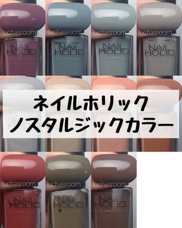 ネイルホリック Nostalgic color PU118/ネイルホリック/マニキュアを使ったクチコミ（1枚目）