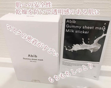 ガムシートマスク ミルク/Abib /シートマスク・パックを使ったクチコミ（1枚目）