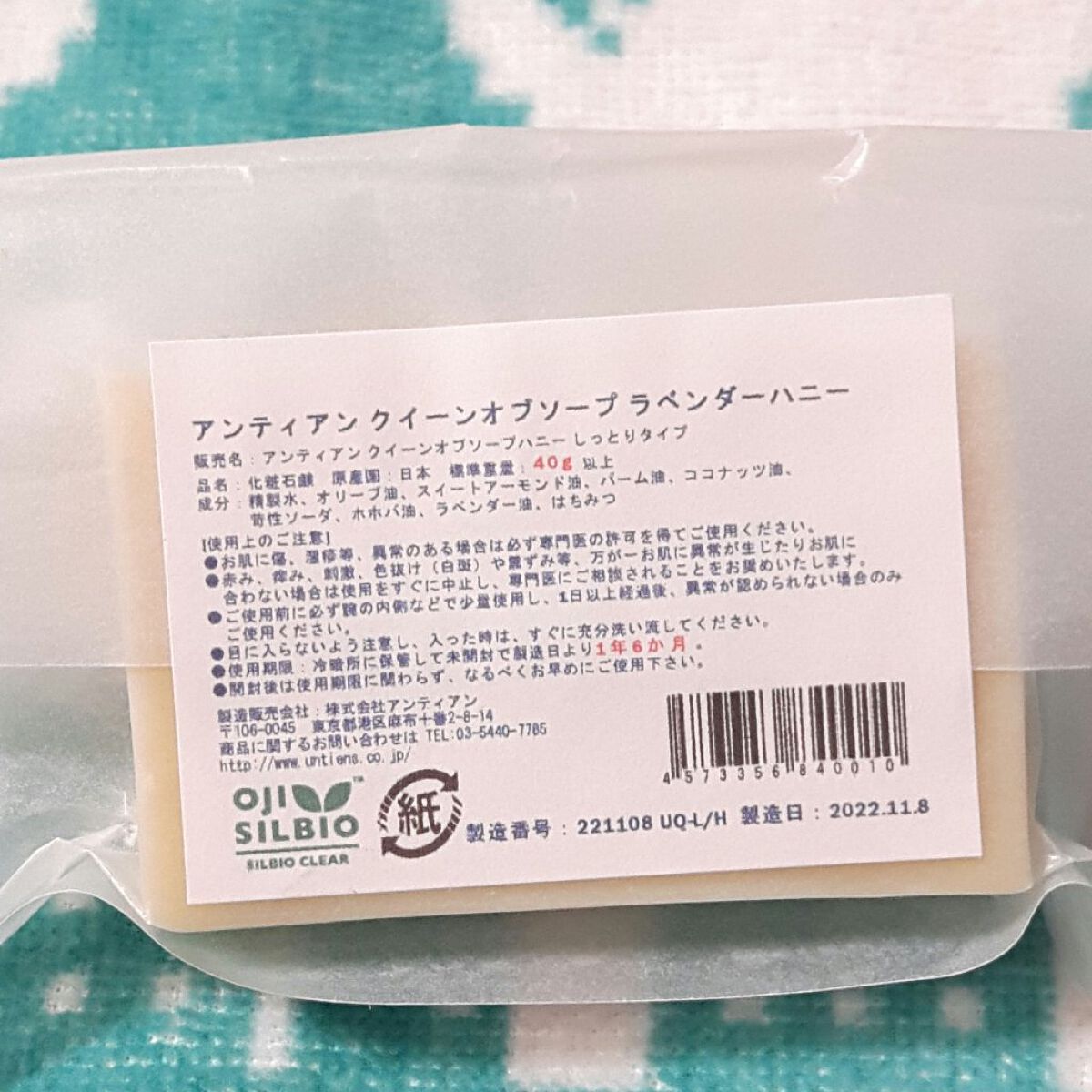 手作り洗顔石鹸 アンティアン クイーン オブ ソープ 「ラベンダーハニー」/アンティアン/洗顔石鹸を使ったクチコミ(2枚目)