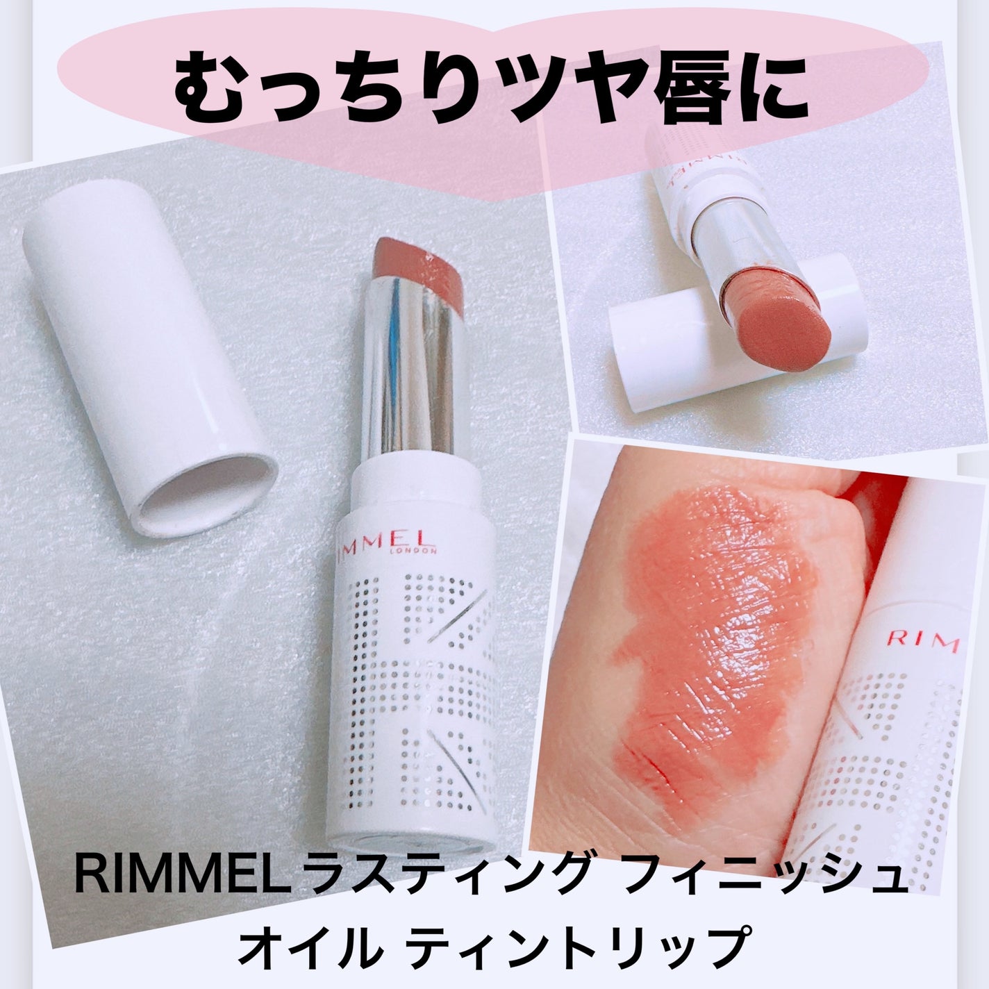 ラスティングフィニッシュ オイルティントリップ/リンメル ロンドン/リップティントを使ったクチコミ(1枚目)