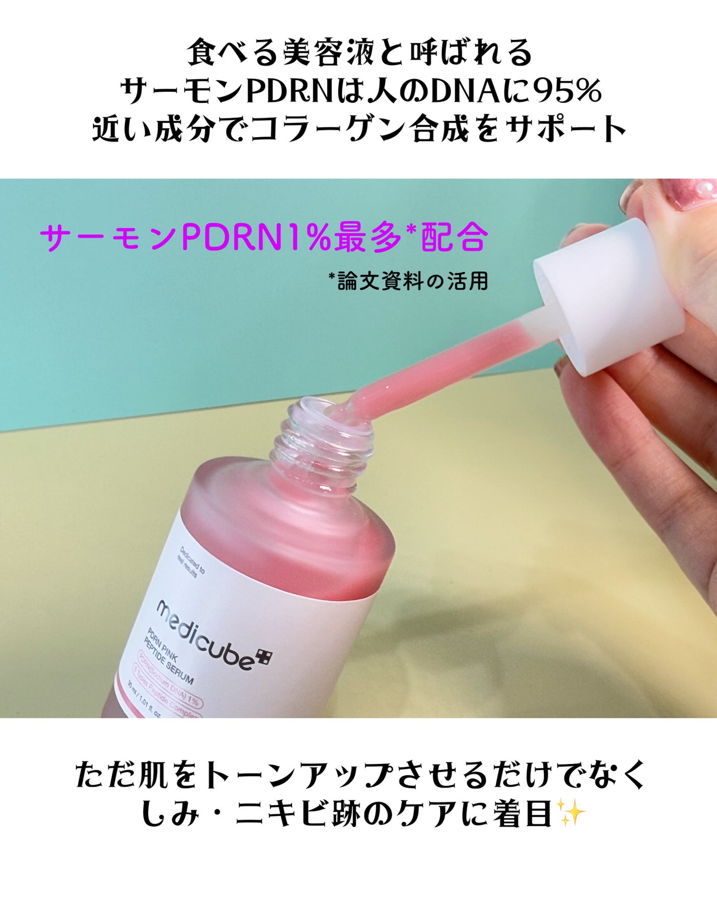 PDRNピンクアンプル PDRN 10,000ppm配合/MEDICUBE/美容液を使ったクチコミ(2枚目)