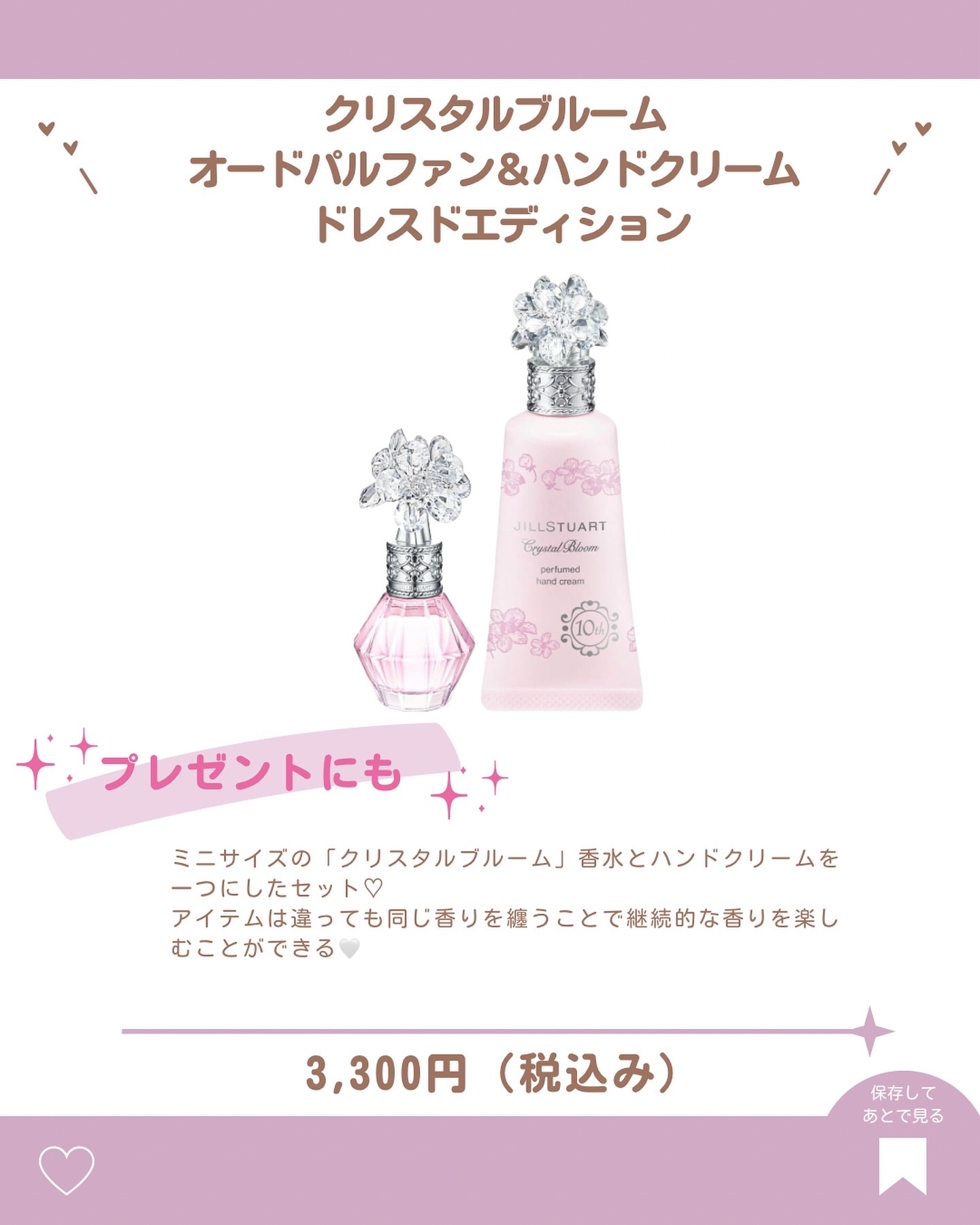 ジルスチュアート クリスタルブルーム オードパルファン　ドレスドエディション/JILL STUART/香水(レディース)を使ったクチコミ（3枚目）