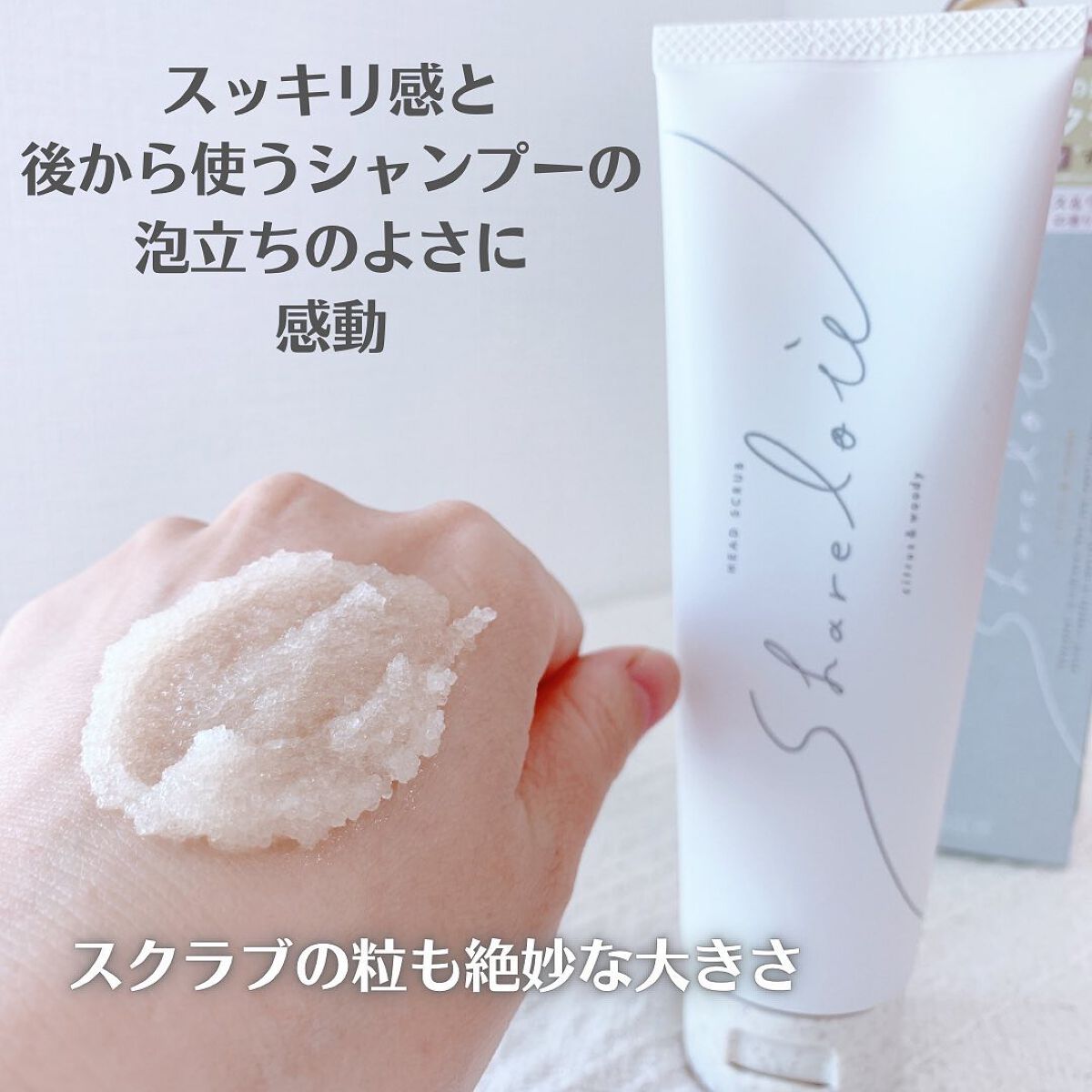 ヘッドスクラブ/shareloù/ヘッドスクラブを使ったクチコミ(2枚目)