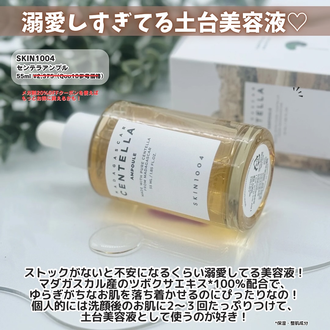 センテラ アンプル/SKIN1004/美容液を使ったクチコミ（2枚目）