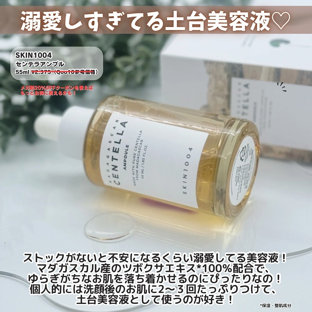 センテラ アンプル/SKIN1004/美容液を使ったクチコミ(2枚目)
