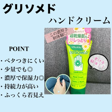 グリソメド ハンドクリームN（カモミール）のクチコミ「この冬1番使った保湿ケアアイテムBEST🎀♡
今年の冬も絶対にリピしたい！と思ったおきにいりを.....」（3枚目）