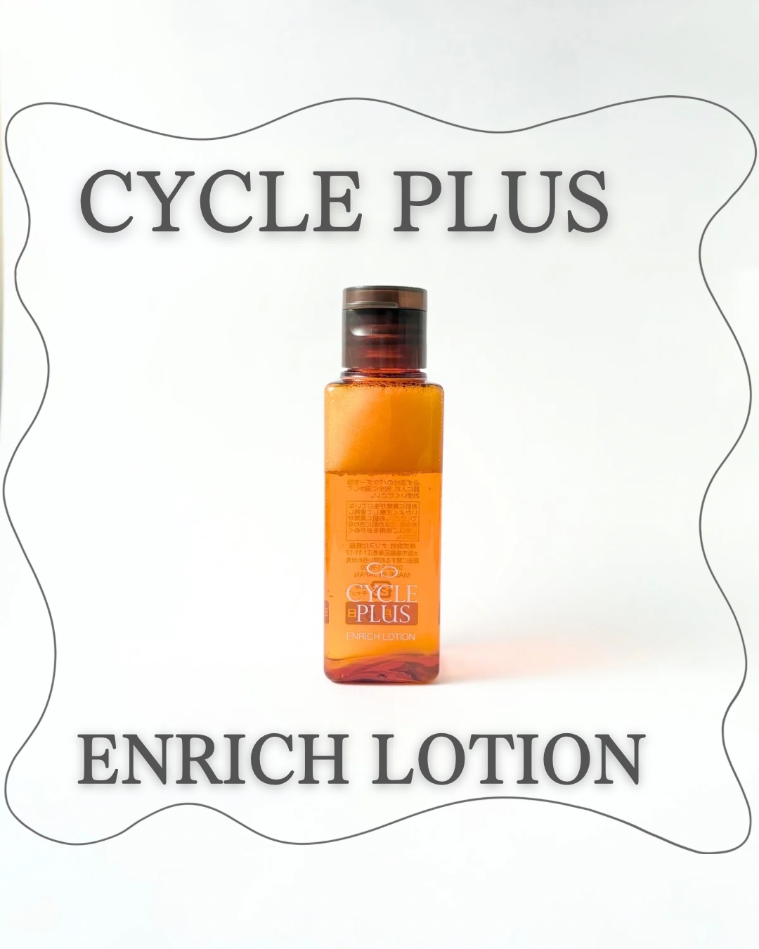 エンリッチ ローション/サイクルプラス/化粧水を使ったクチコミ（1枚目）