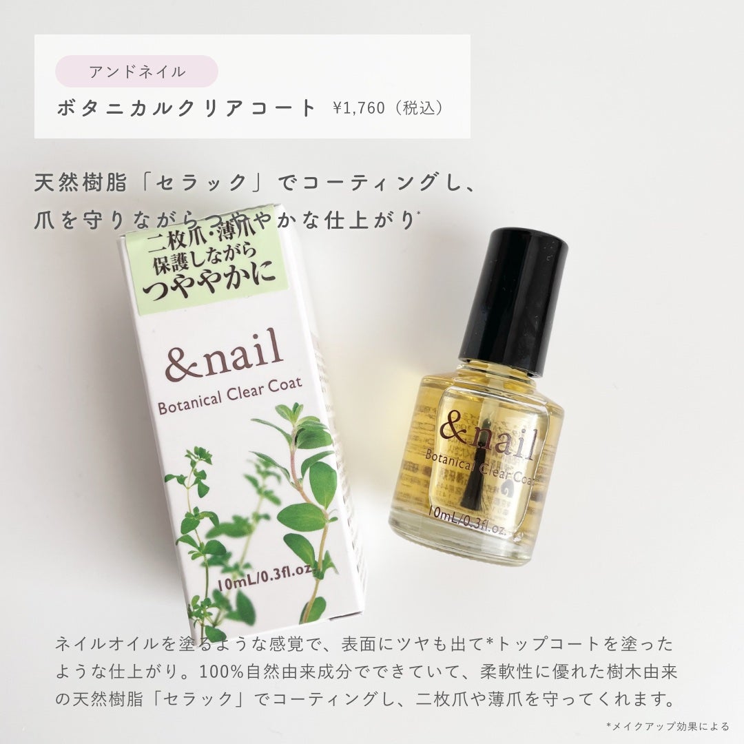 ボタニカルクリアコート/アンドネイル/ネイルオイル・トリートメントを使ったクチコミ(2枚目)