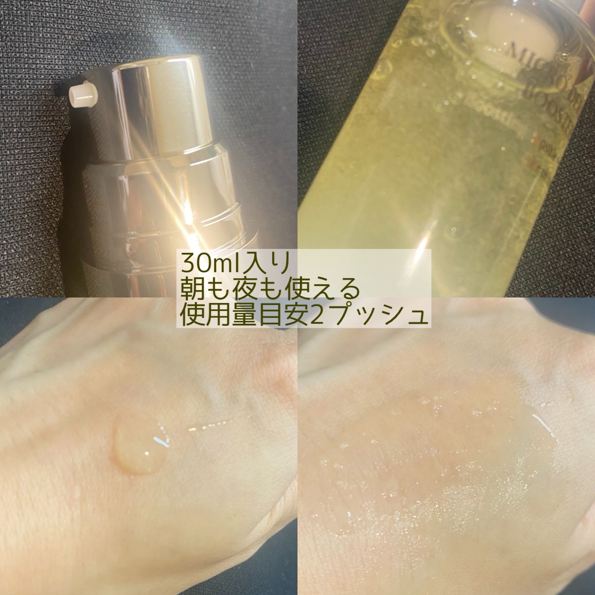 マイクロダーマブースター/XOUL/美容液を使ったクチコミ（2枚目）