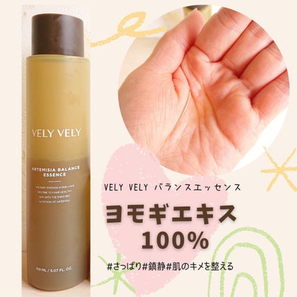 ヨモギバランスエッセンス/VELY VELY/美容液を使ったクチコミ(2枚目)
