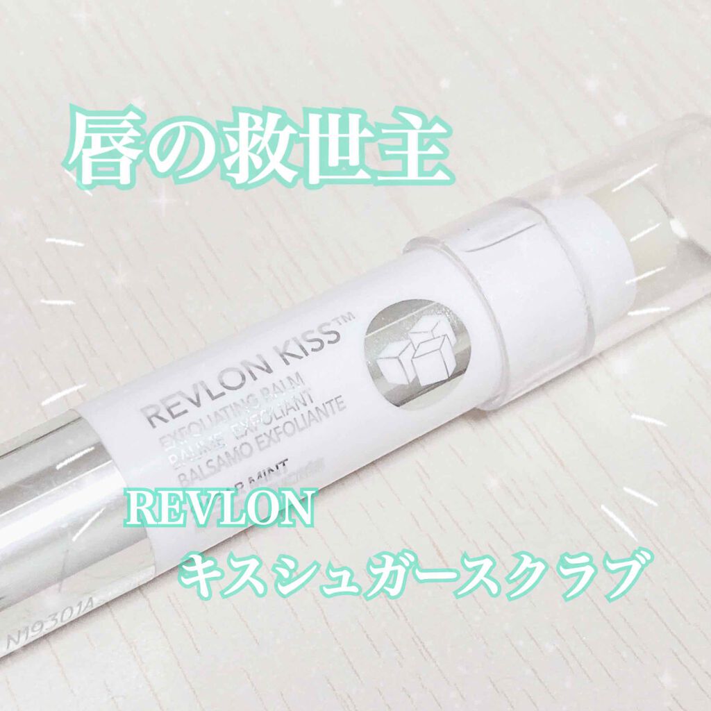 レブロン キス シュガー スクラブ/REVLON/リップスクラブを使ったクチコミ(1枚目)