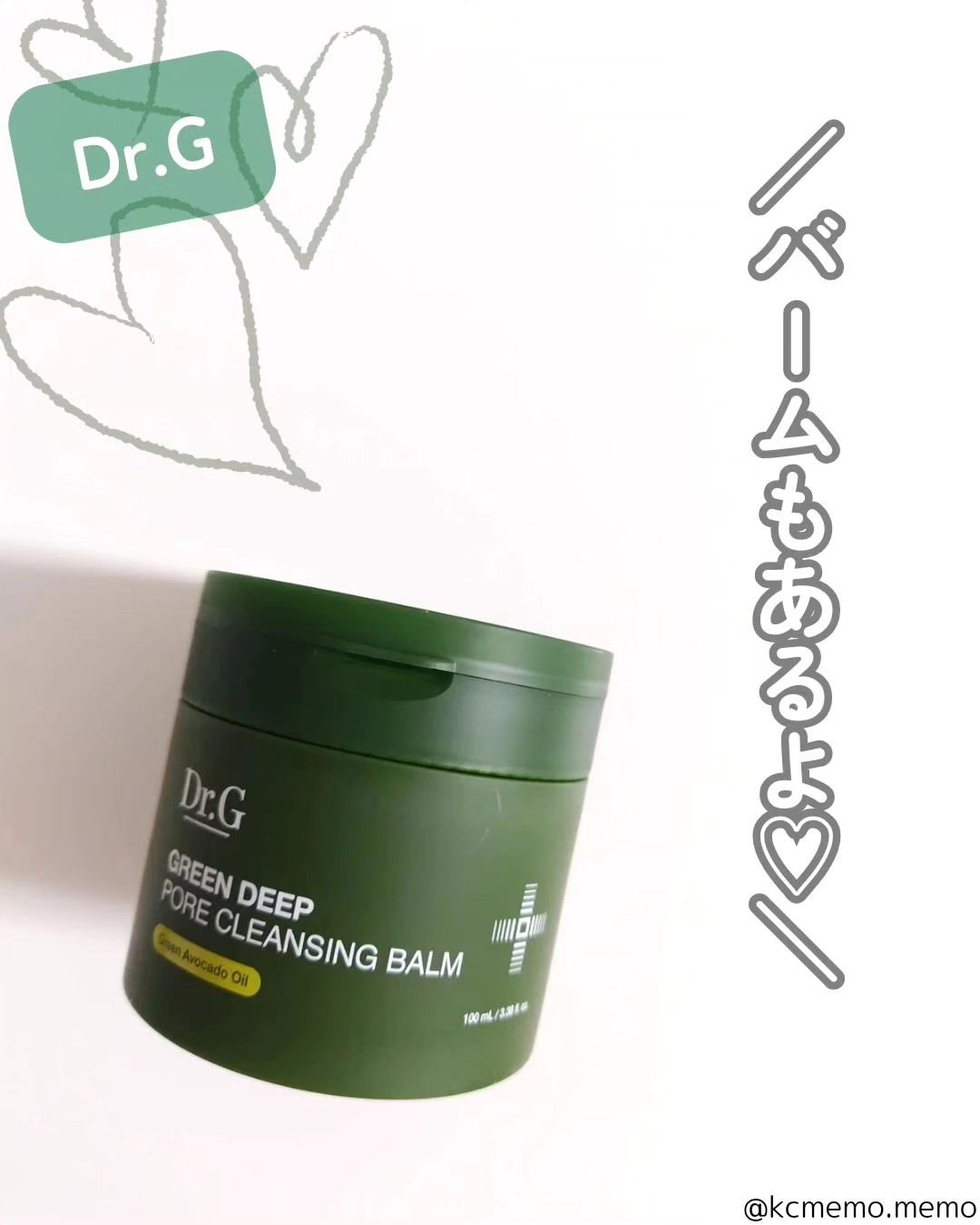 グリーンディープポアクレンジングバーム/Dr.G/クレンジングバームを使ったクチコミ（1枚目）