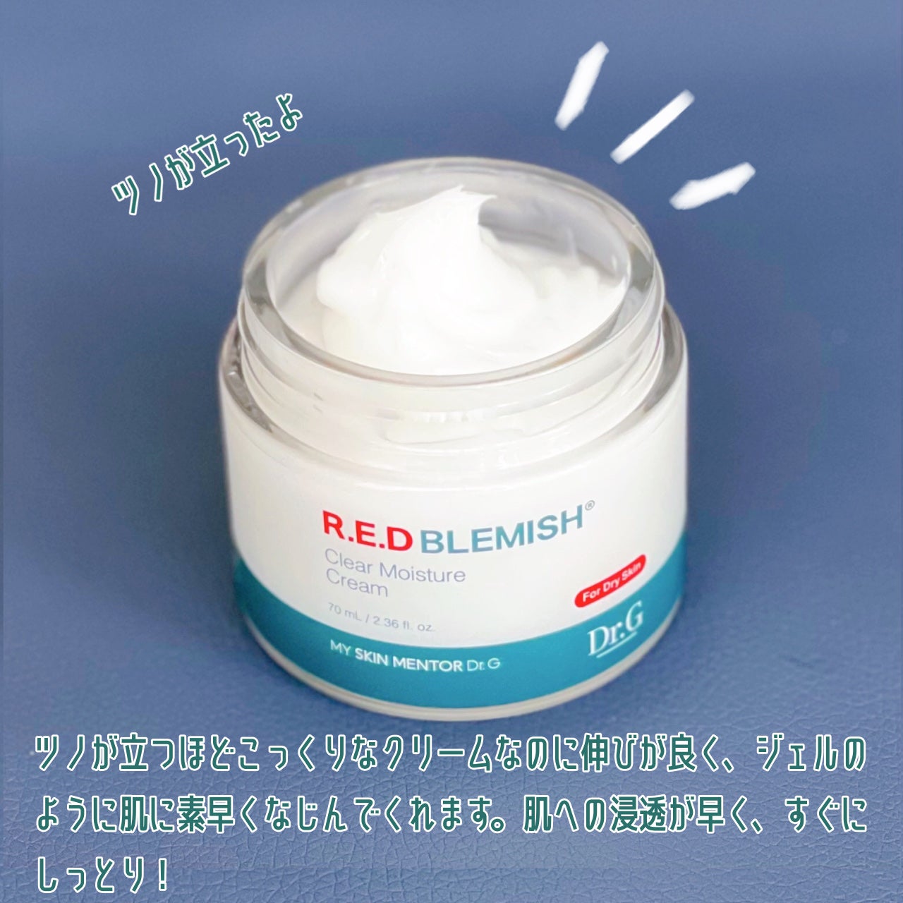 レッドブレミッシュ クリアモイスチャークリーム/Dr.G/フェイスクリームを使ったクチコミ(3枚目)