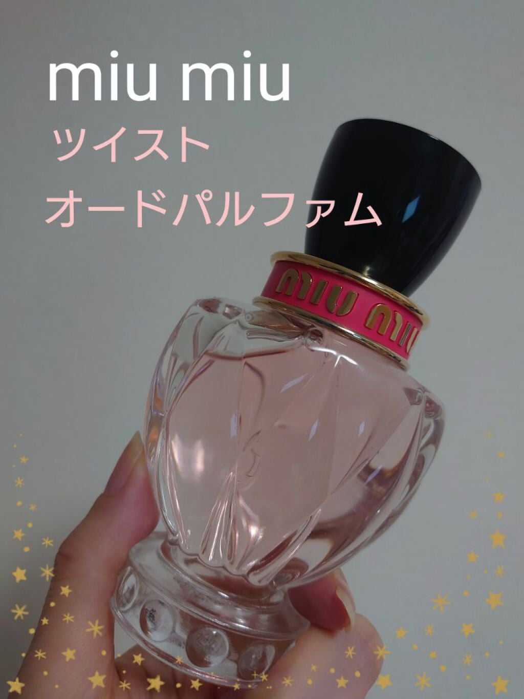 ツイスト オードパルファム/miu miu/香水(レディース)を使ったクチコミ(1枚目)