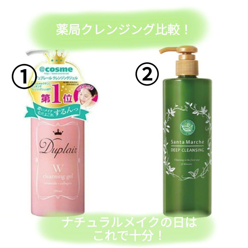 薬用ディープクレンジング/サンタマルシェ/クレンジングジェルを使ったクチコミ（1枚目）