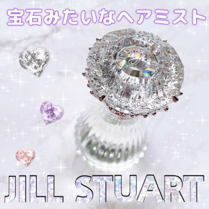 ブリリアントジュエル パフュームド ヘアミスト/JILL STUART/ヘアミストを使ったクチコミ(1枚目)