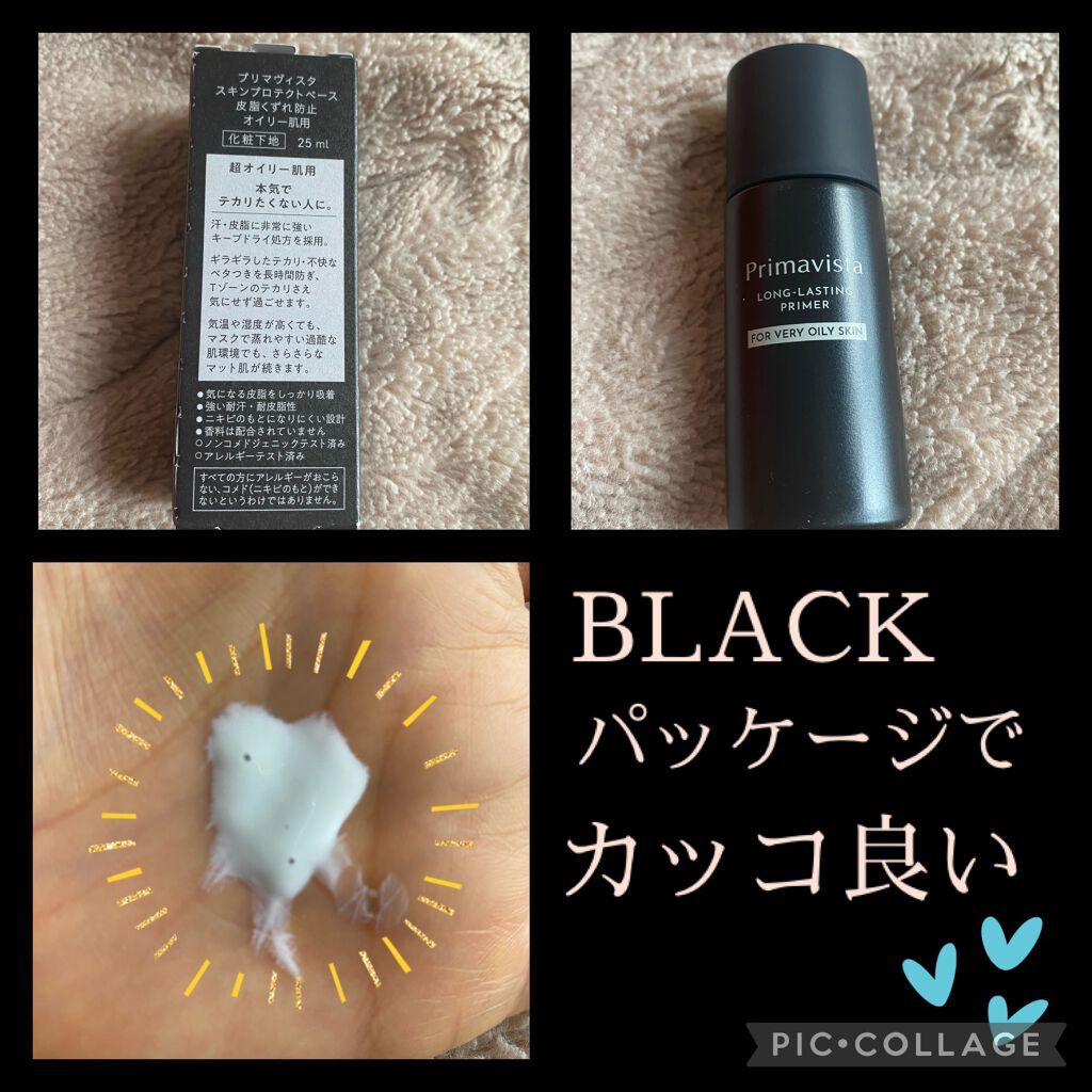 スキンプロテクトベース<皮脂くずれ防止> 超オイリー肌用/プリマヴィスタ/化粧下地を使ったクチコミ(2枚目)