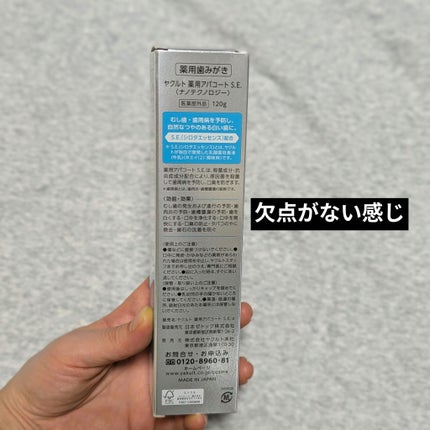 ヤクルト 薬用アパコート S.E.<ナノテクノロジー>/ヤクルト ビューティエンス/歯磨き粉を使ったクチコミ(2枚目)