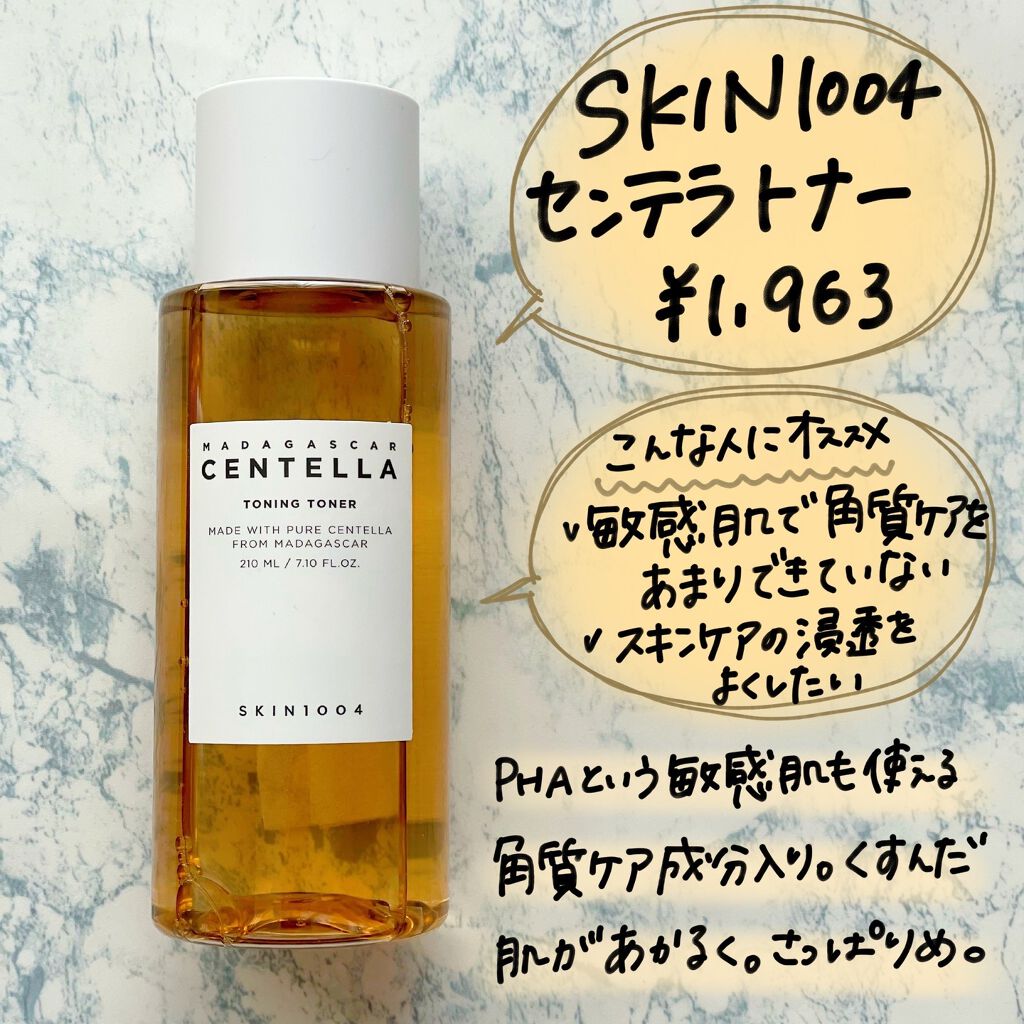 センテラ アンプル/SKIN1004/美容液を使ったクチコミ(4枚目)