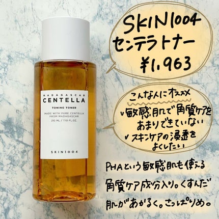 センテラ アンプル/SKIN1004/美容液を使ったクチコミ(4枚目)