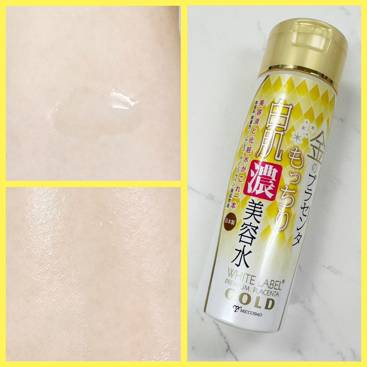 金のプラセンタ濃美容水/ホワイトラベル/美容液を使ったクチコミ（1枚目）