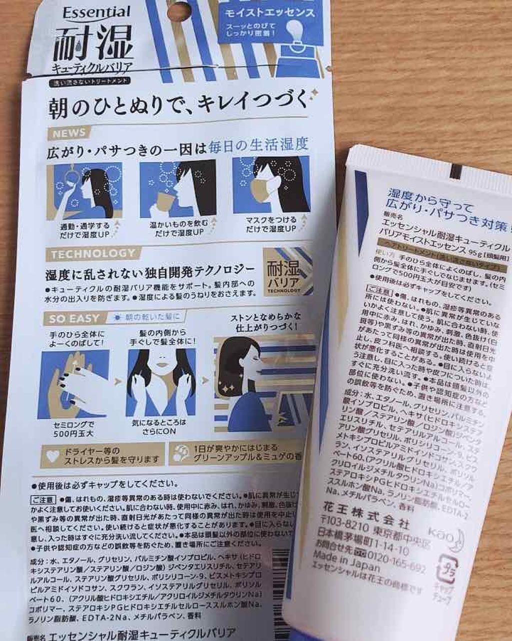 耐湿キューティクルバリア モイストエッセンス/エッセンシャル/ヘアワックス・クリームを使ったクチコミ(4枚目)