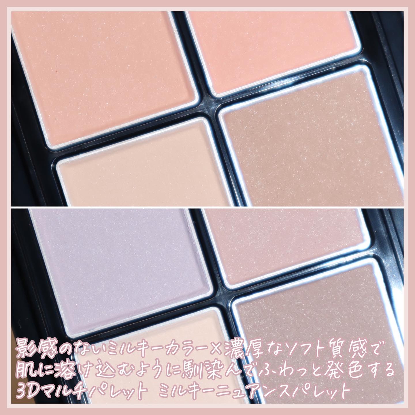 ミルキーニュアンスパレット/KATE/マルチパレットを使ったクチコミ（3枚目）