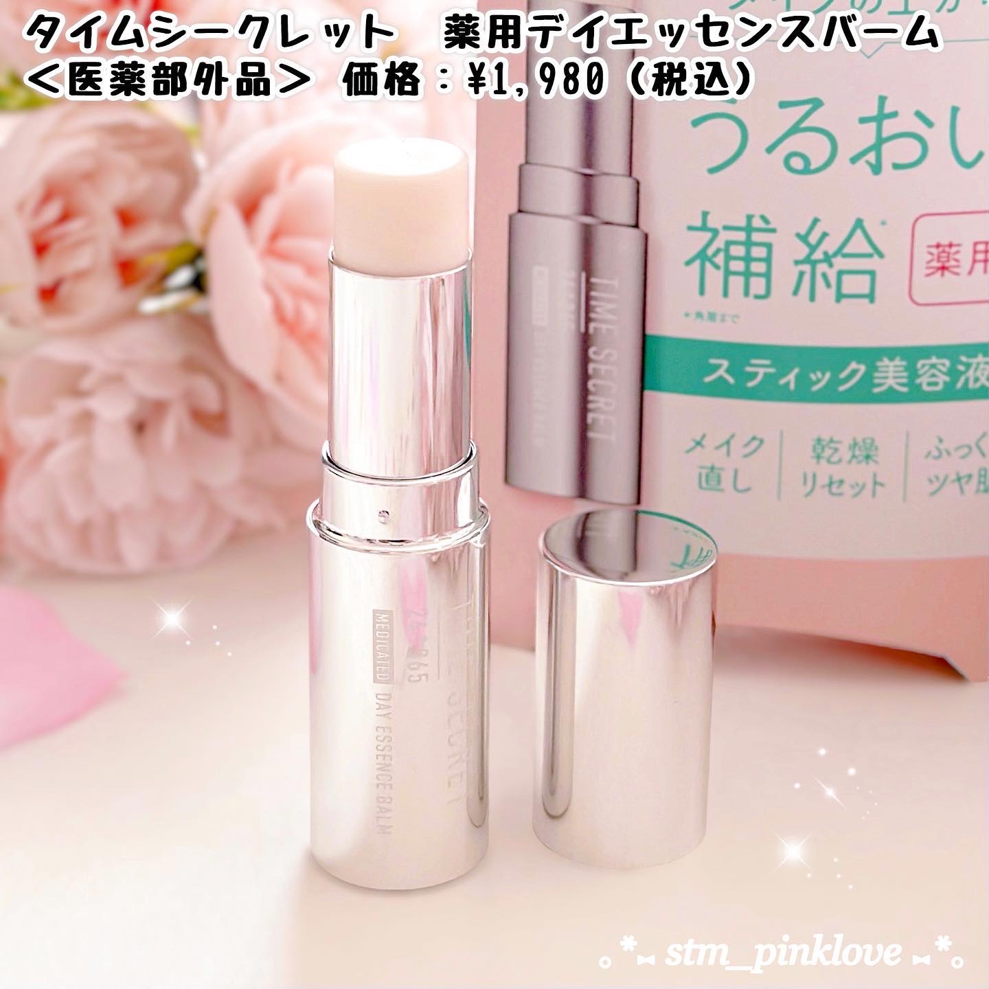 薬用デイエッセンスバーム/TIME SECRET/美容液を使ったクチコミ（2枚目）