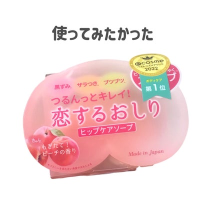 恋するおしり ヒップケアソープ/ペリカン石鹸/バスト・ヒップケアを使ったクチコミ(7枚目)