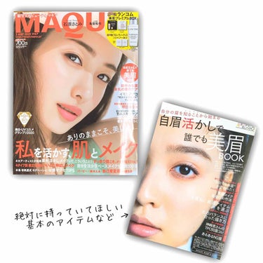 MAQUIA 2020年5月号/MAQUIA/雑誌を使ったクチコミ（2枚目）