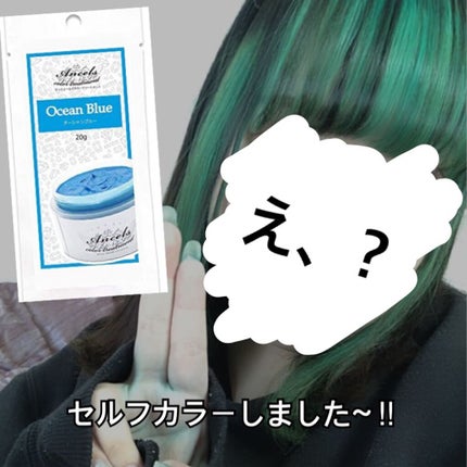 エンシェールズカラーバター/エンシェールズ/ヘアカラーを使ったクチコミ(1枚目)