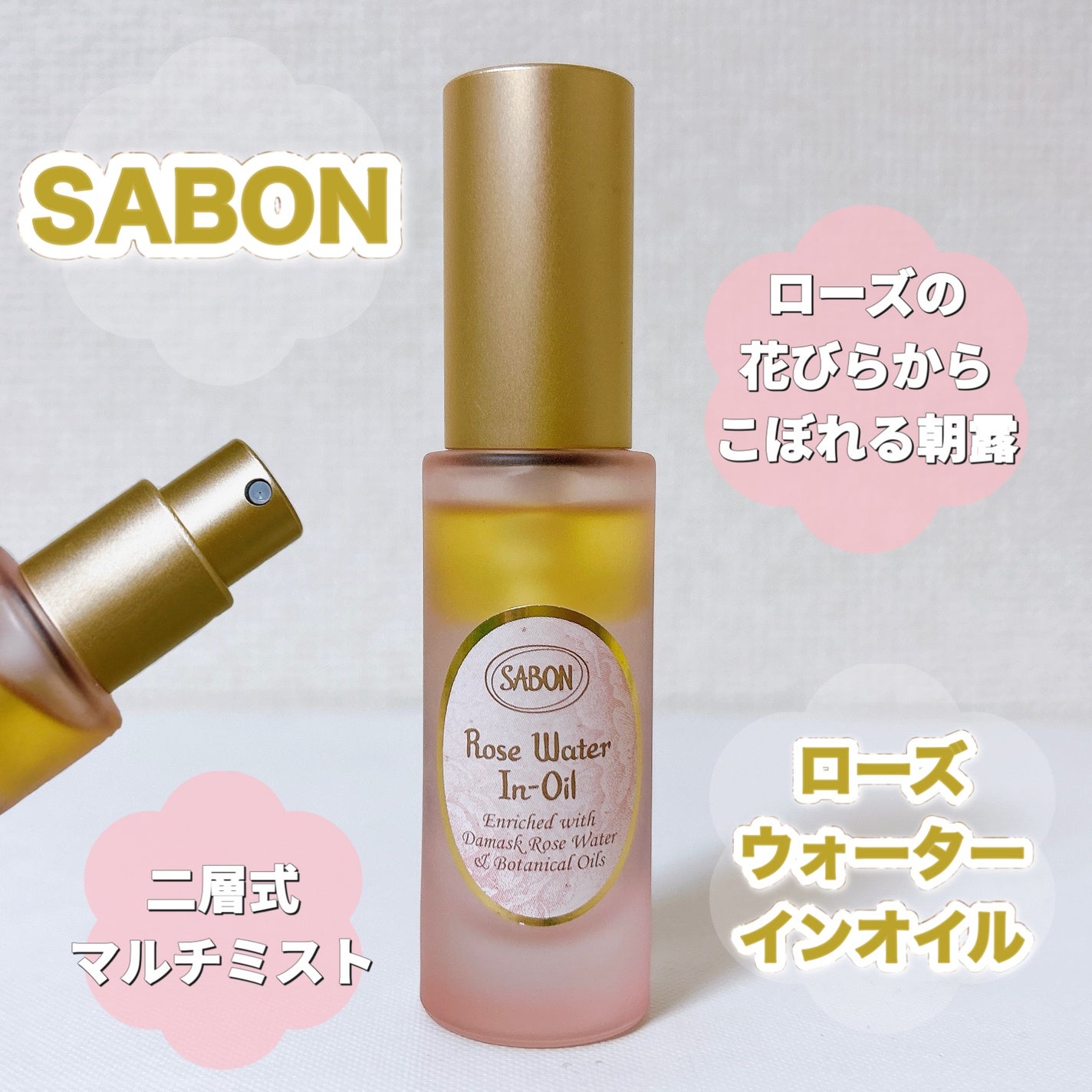 ローズウォーターインオイル/SABON/ミスト状化粧水を使ったクチコミ(1枚目)