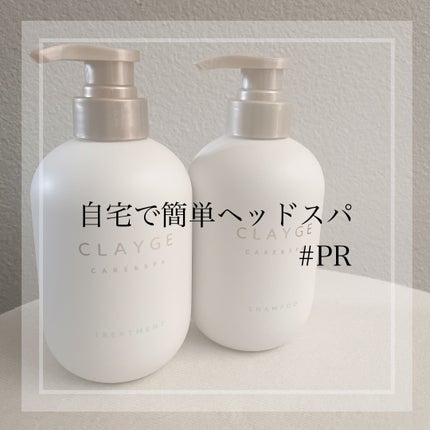 シャンプー/トリートメント SR/CLAYGE/市販シャンプーを使ったクチコミ(1枚目)