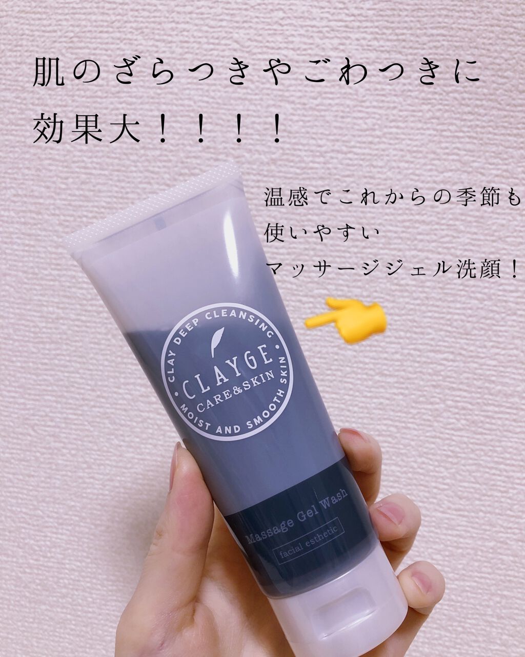 マッサージジェルウォッシュ/CLAYGE/その他洗顔料を使ったクチコミ（1枚目）