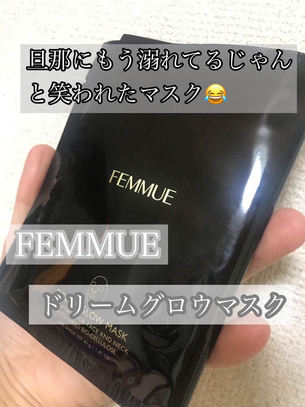 ドリームグロウマスク BL [肌引き締め・ハリ・弾力ケア]/FEMMUE/シートマスク・パックを使ったクチコミ（1枚目）