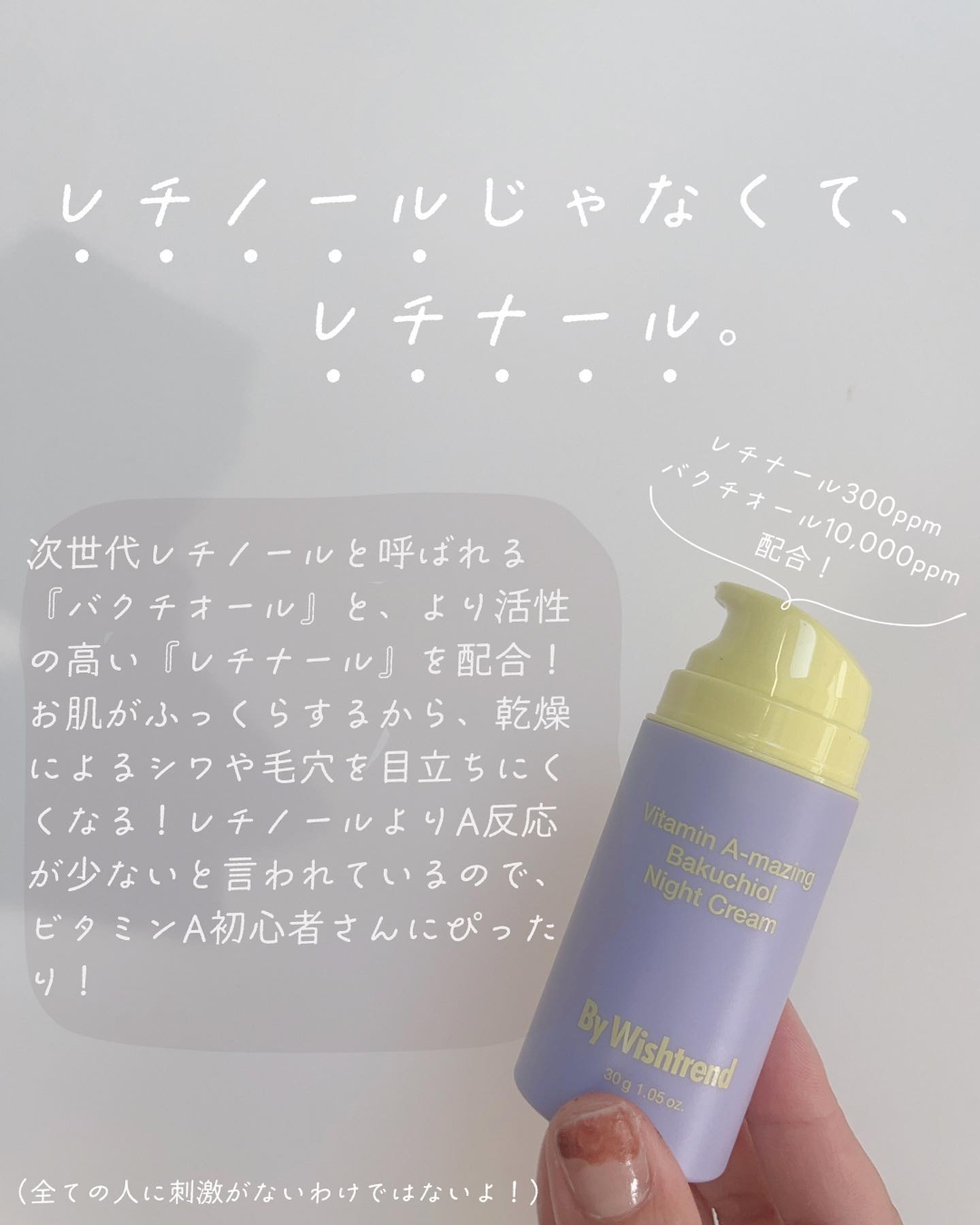 ビタミンA-mazingバクチオールナイトクリーム/By Wishtrend/フェイスクリームを使ったクチコミ（3枚目）