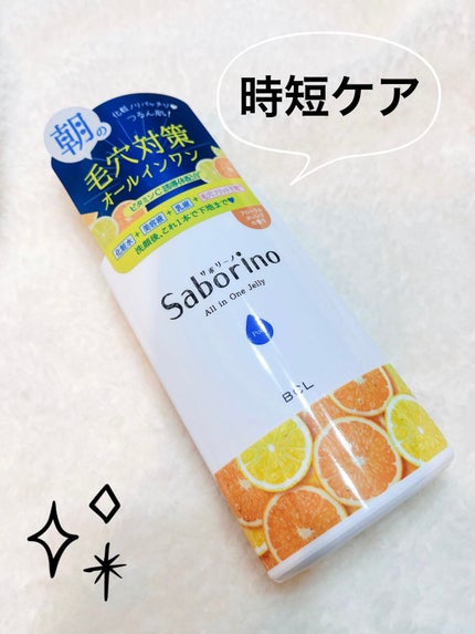 おはようるおいジュレ FO/サボリーノ/オールインワン化粧品を使ったクチコミ(1枚目)