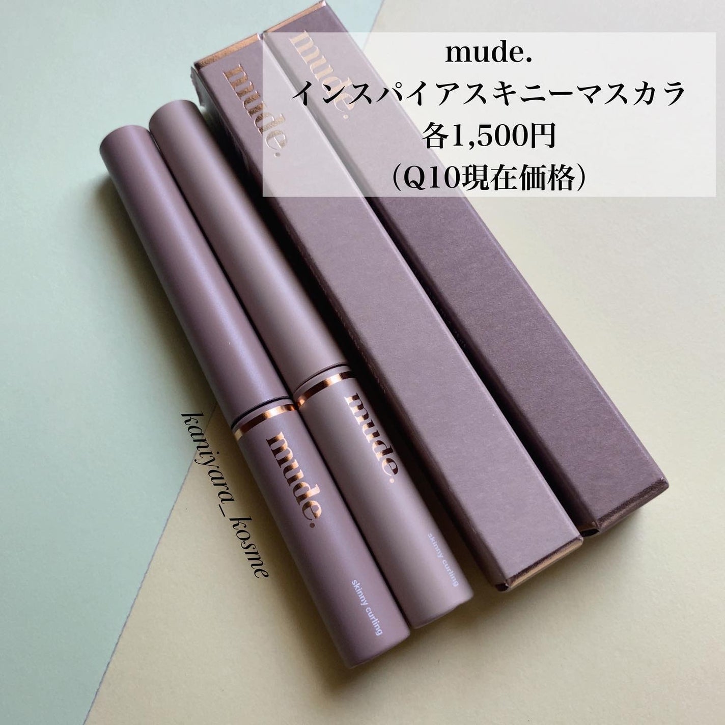 インスパイアスキニーカーリングマスカラ/mude/マスカラを使ったクチコミ(2枚目)