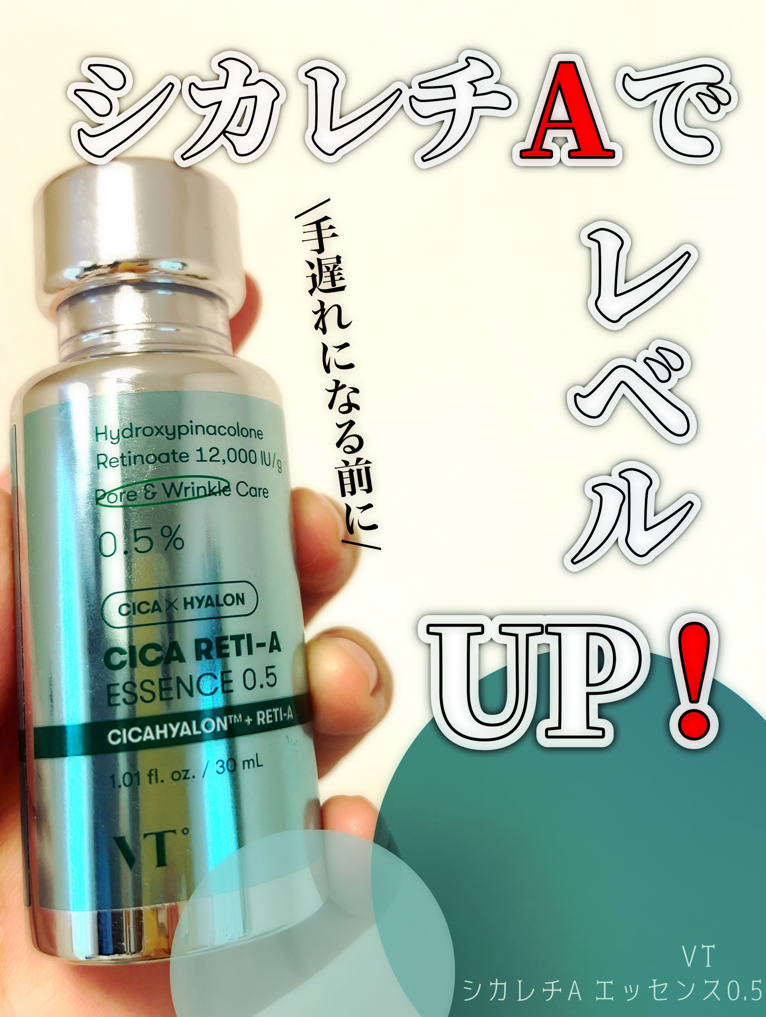 シカレチA エッセンス0.5/VT/美容液を使ったクチコミ（1枚目）