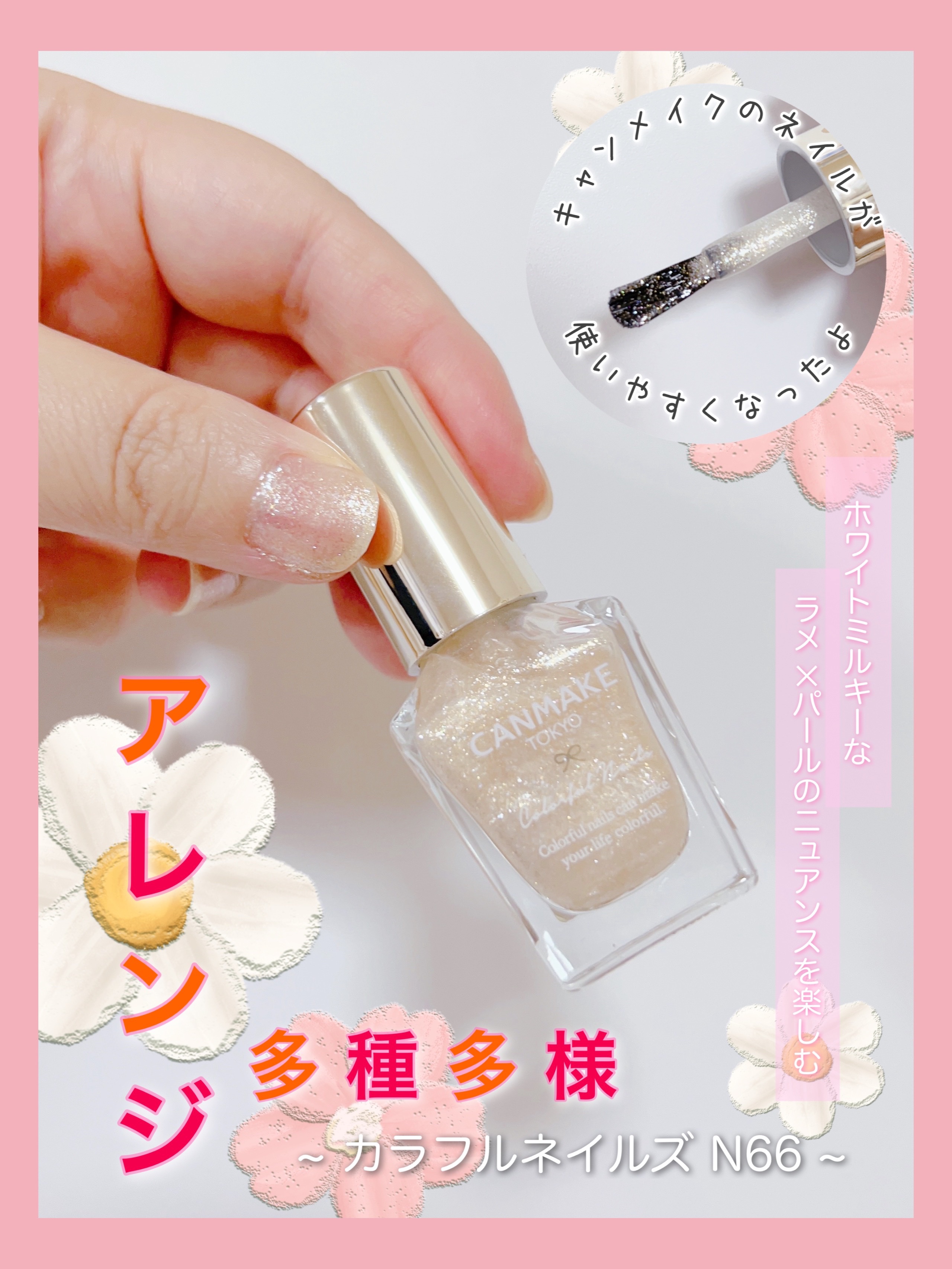 カラフルネイルズ N66 ピクシーダスト/キャンメイク/マニキュアを使ったクチコミ（1枚目）