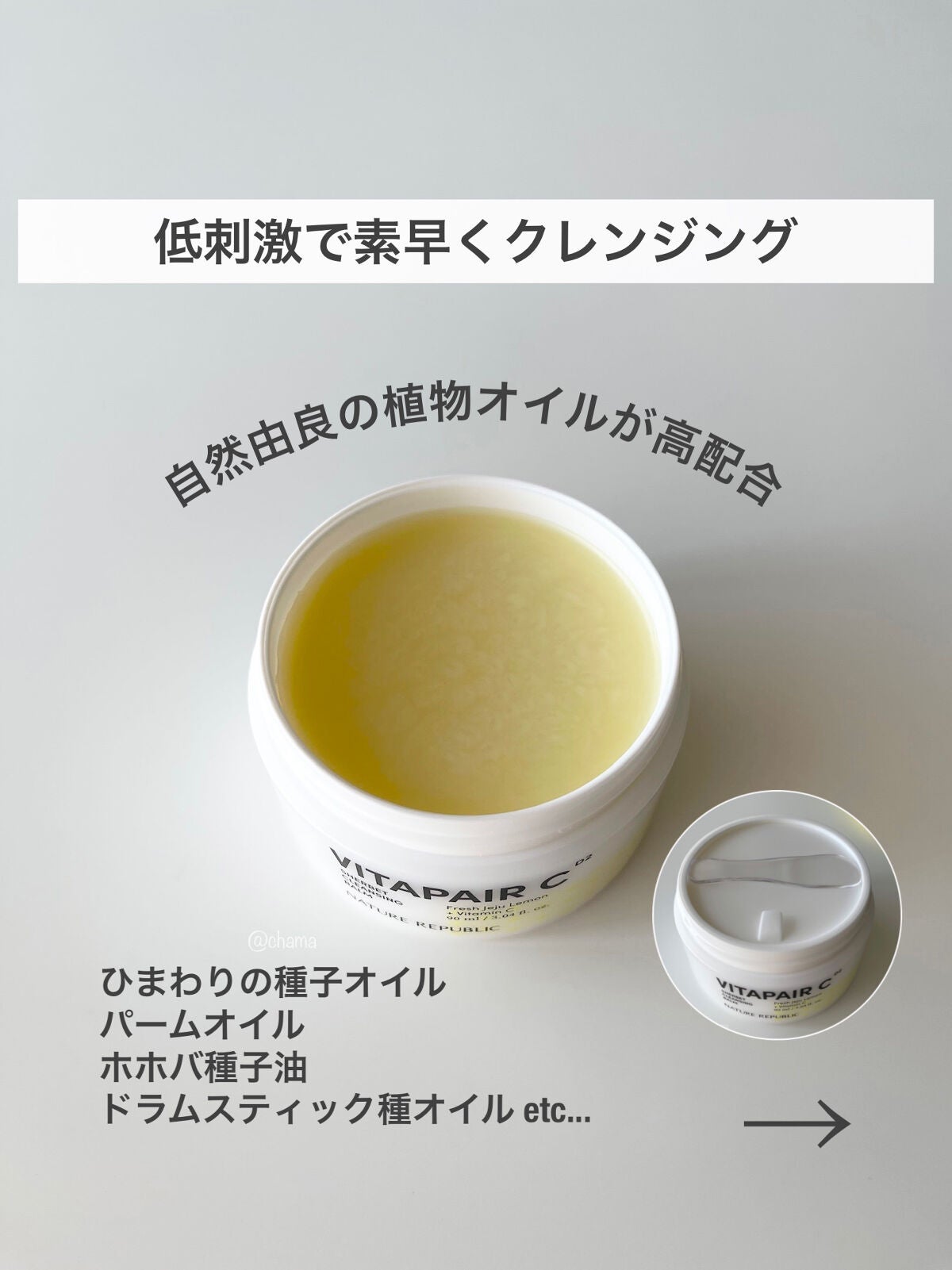 ビタペアc シャーベット クレンジングバーム/ネイチャーリパブリック/クレンジングバームを使ったクチコミ(3枚目)