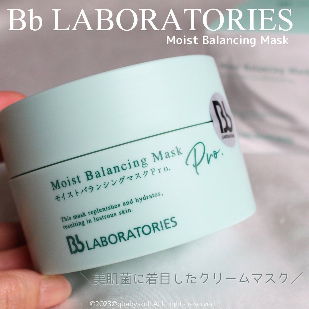 モイストバランシングマスクPro．/ビービーラボラトリーズ/洗い流すパック・マスクを使ったクチコミ（3枚目）