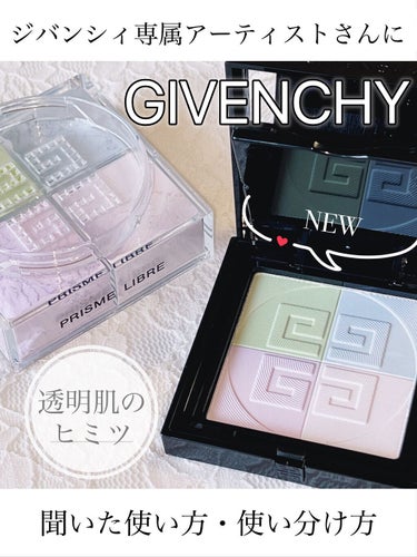 プリズム・リーブル/GIVENCHY/ルースパウダーを使ったクチコミ（1枚目）