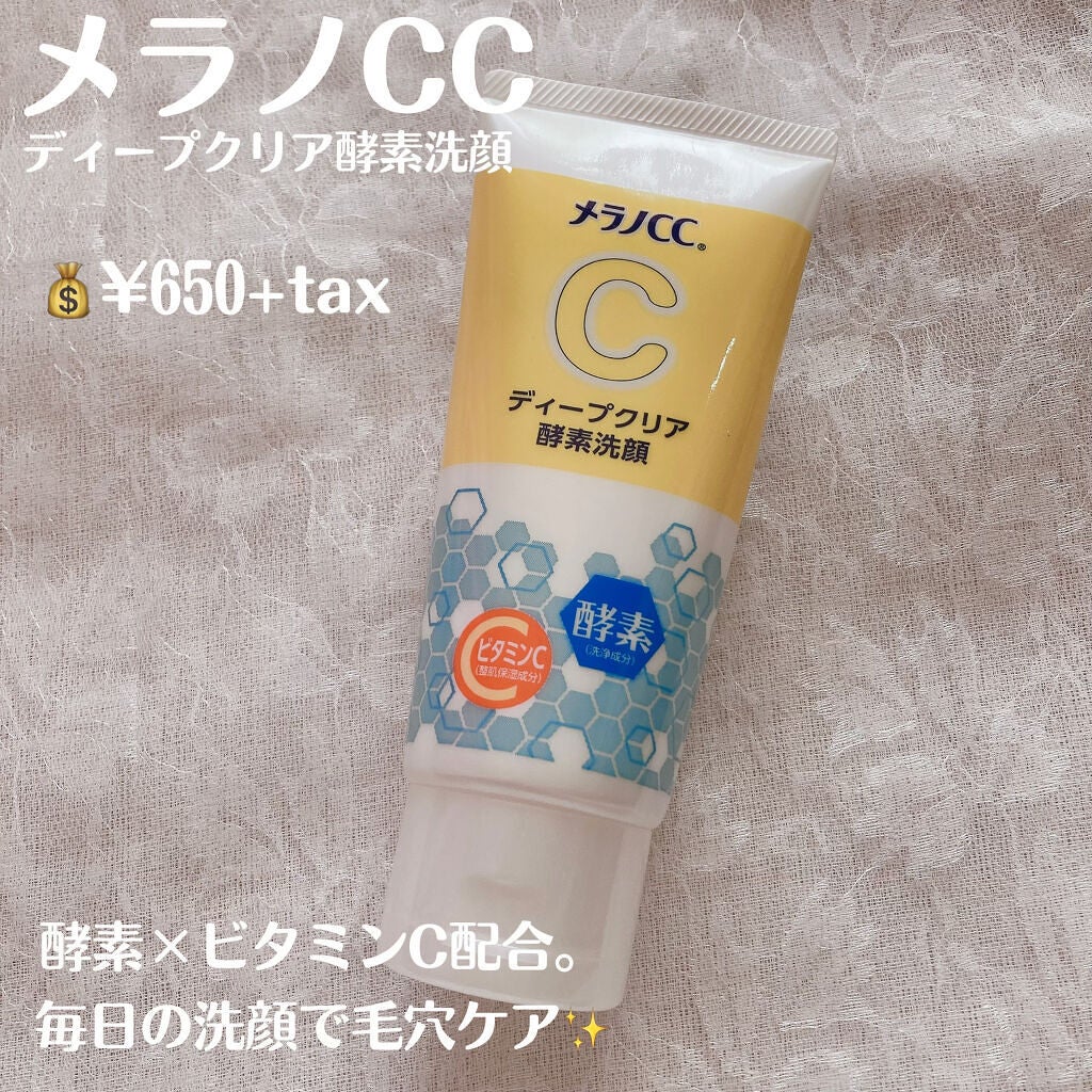 ディープクリア酵素洗顔	/メラノCC/洗顔フォームを使ったクチコミ(2枚目)