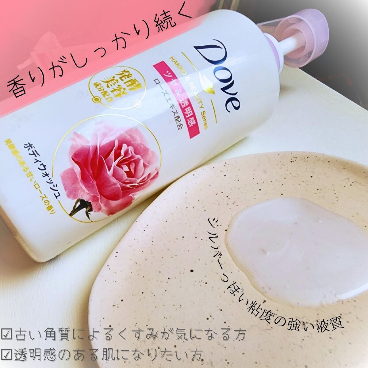 ボディウォッシュ 発酵&ビューティーシリーズ ツヤ&透明感/ダヴ/ボディソープを使ったクチコミ(3枚目)