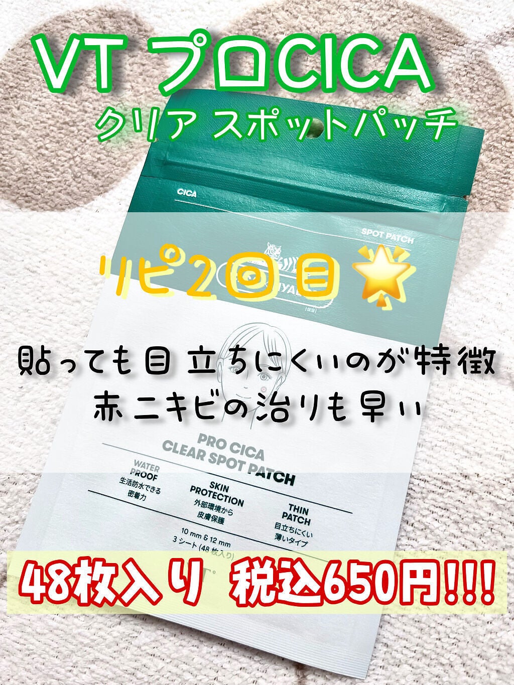 プロCICA クリアスポットパッチ/VT/その他スキンケアを使ったクチコミ(1枚目)