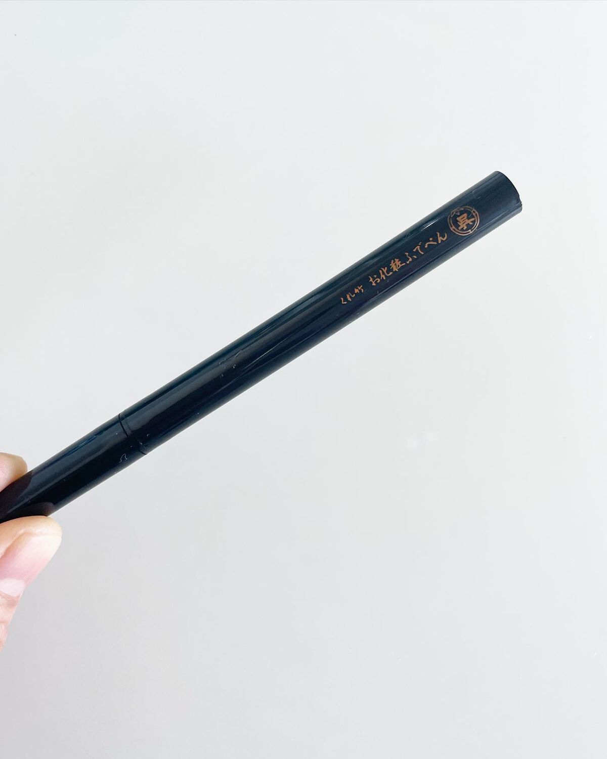 お化粧ふでぺん 目元用 毛筆極細/くれ竹 /リキッドアイライナーを使ったクチコミ(2枚目)