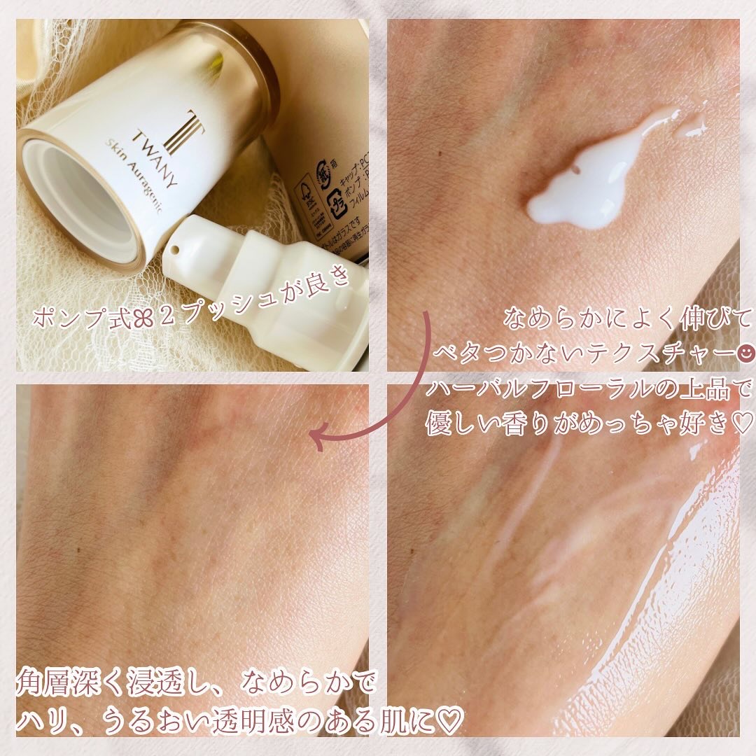 スキンオーラジェニック/TWANY/美容液を使ったクチコミ（2枚目）