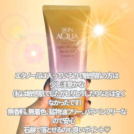 スキンアクア スーパーモイスチャー バリアUVエッセンス/スキンアクア/日焼け止めローションを使ったクチコミ(6枚目)