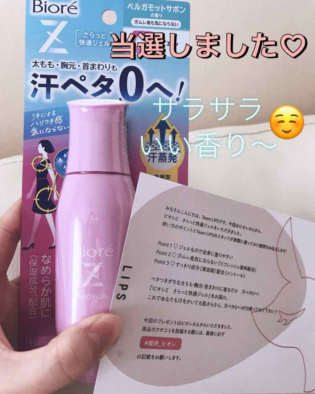 ビオレZ さらっと快適ジェル/ビオレ/デオドラント・制汗剤を使ったクチコミ(1枚目)